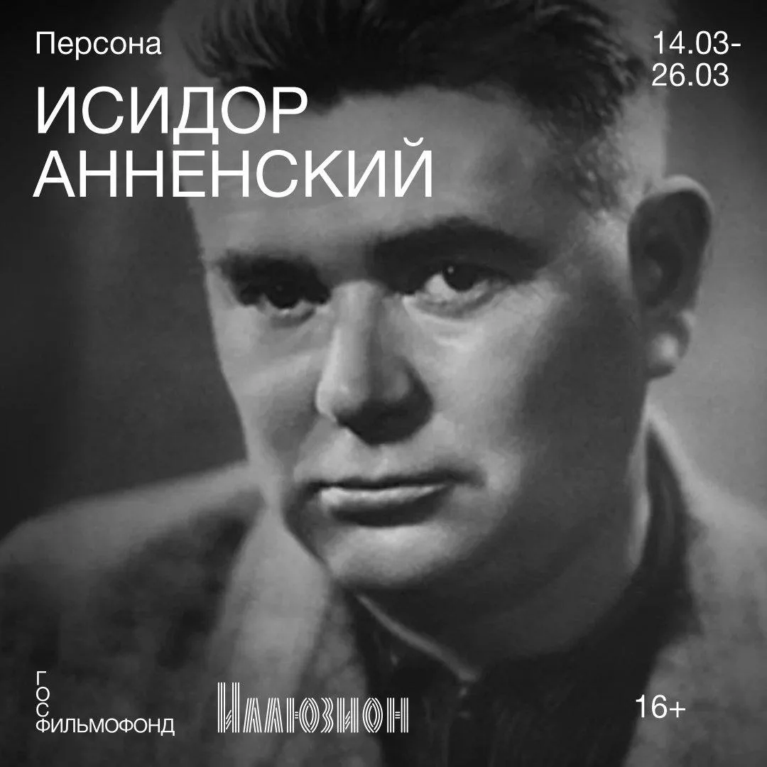 С 14 по 26 марта в «Иллюзионе» состоится серия показов, приуроченных к 120-летнему юбилею советского