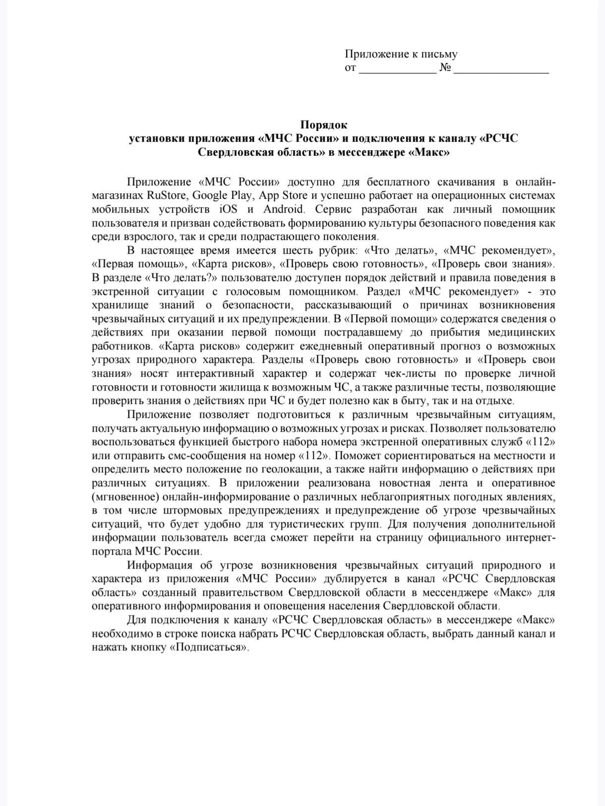 📱 Уважаемые родители! МЧС России выпустило бесплатное приложение-помощник по безопасно...