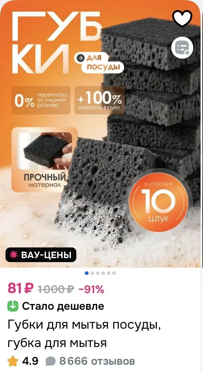 Губки для мытья посуды 10шт за 81₽ на OZON
👉🏻👉🏻👉🏻 https://ozon.ru/t/QiP9SGj