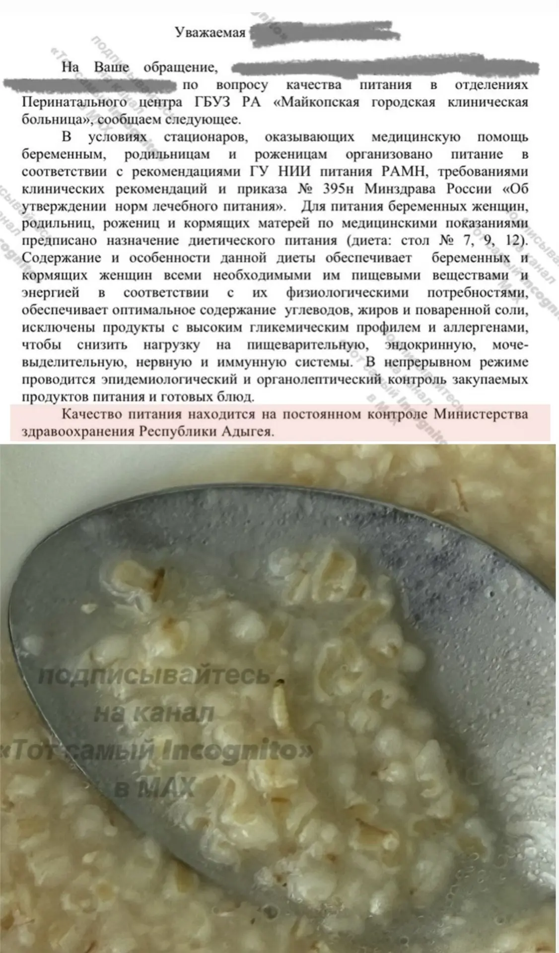 ⚡️Официальный ответ Министерства здравоохранения Республики Адыгея на жалобы пациентов ...