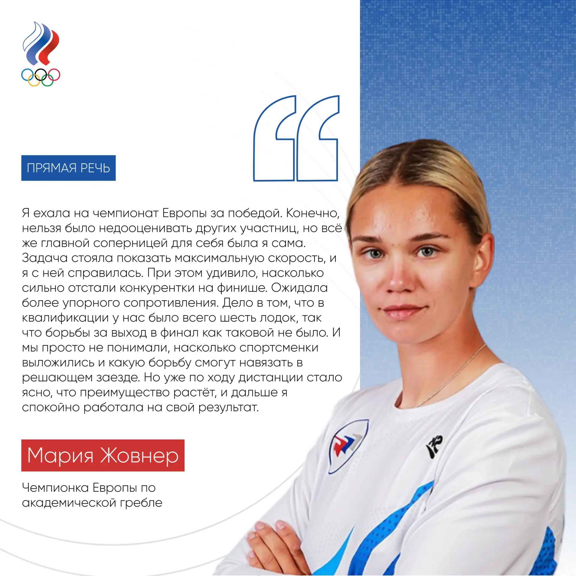 🥇 Мария Жовнер: «Ехала на чемпионат Европы за победой»