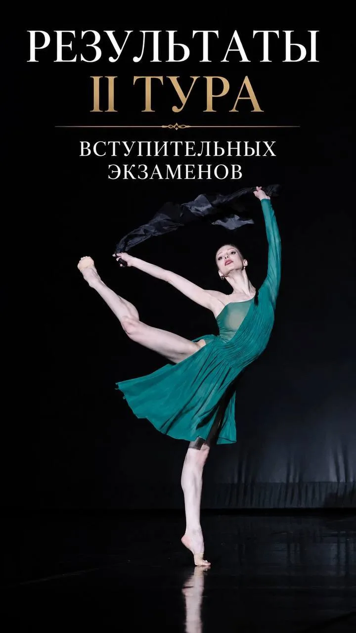 РЕЗУЛЬТАТЫ II ТУРА ВСТУПИТЕЛЬНЫХ ЭКЗАМЕНОВ в Краснодарском хореографическом училище.  

https://kxy2
