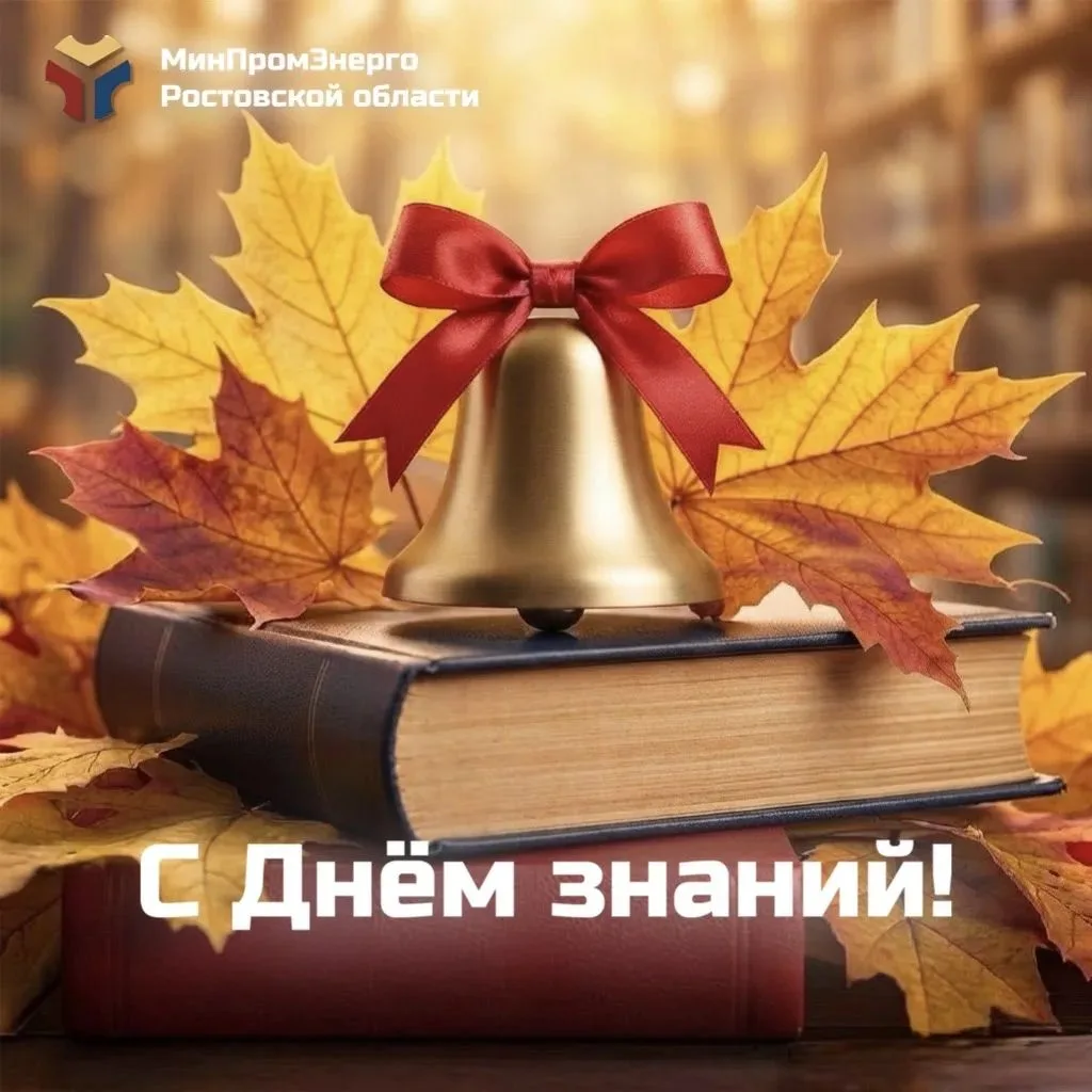 🍁 С днем знаний!