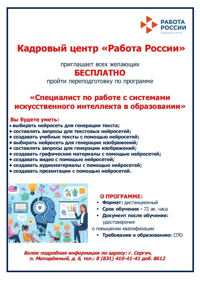 🤖 Хотите стать мастером нейрообразования?