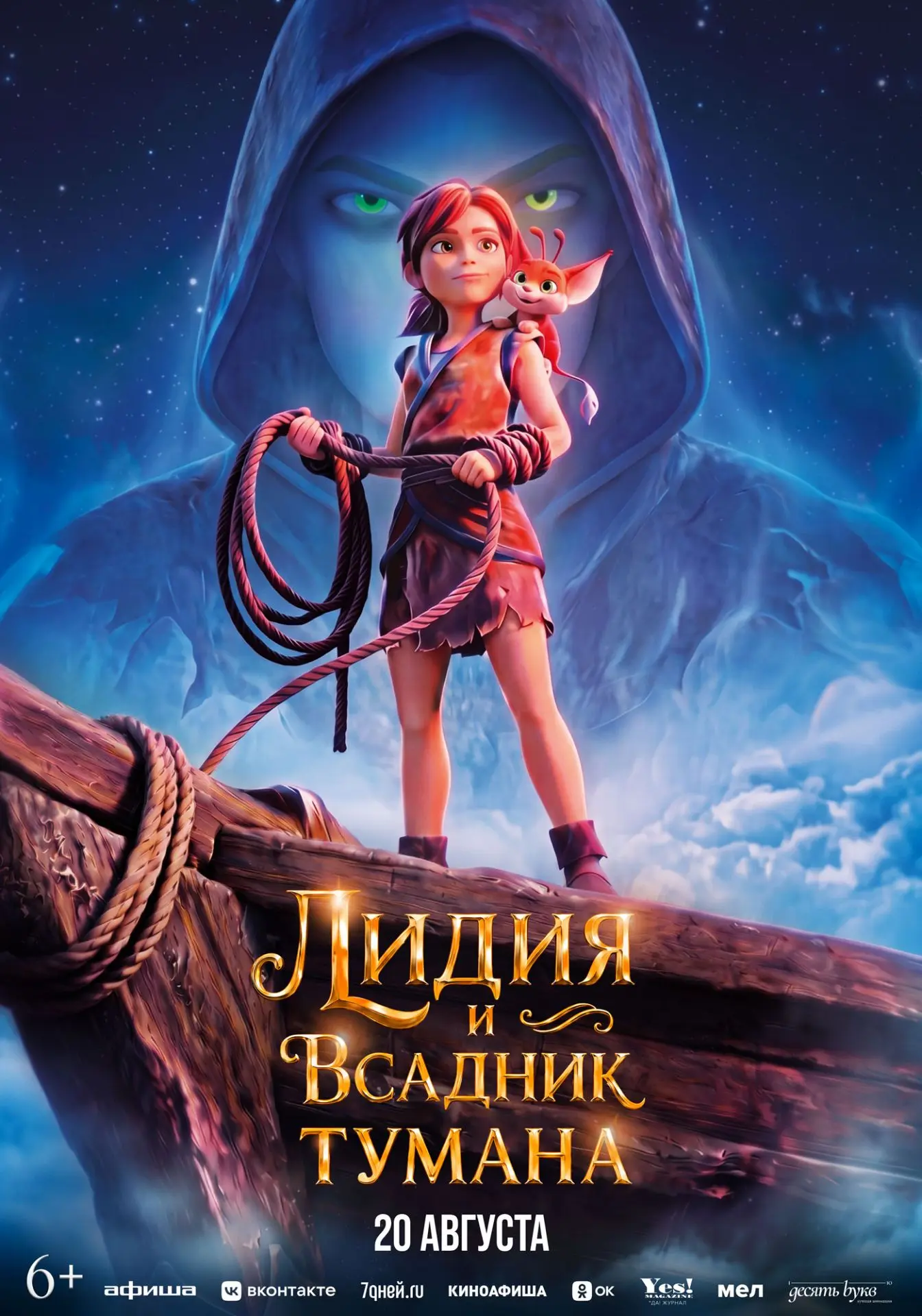 Готовы к новому приключению?