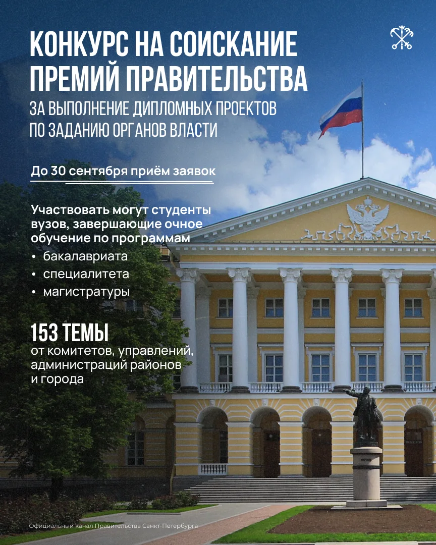 Если вы оканчиваете вуз и хотите повлиять на развитие города — отправляйте заявку на со...
