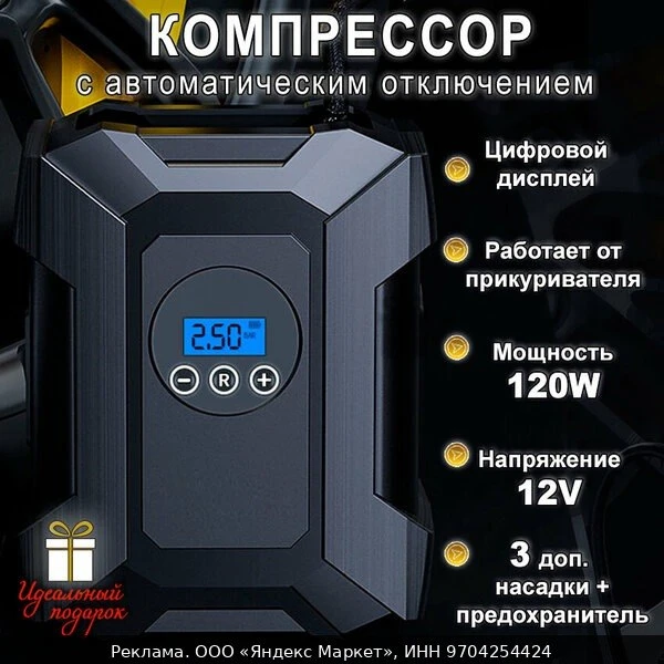 🚗Автомобильный компрессор с автоматическим отключением, компрессор с цифровым дисплеем...