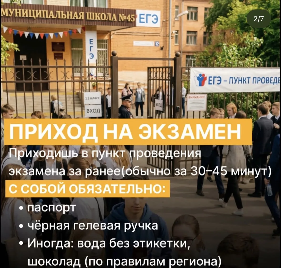 📌Как проходит ЕГЭ