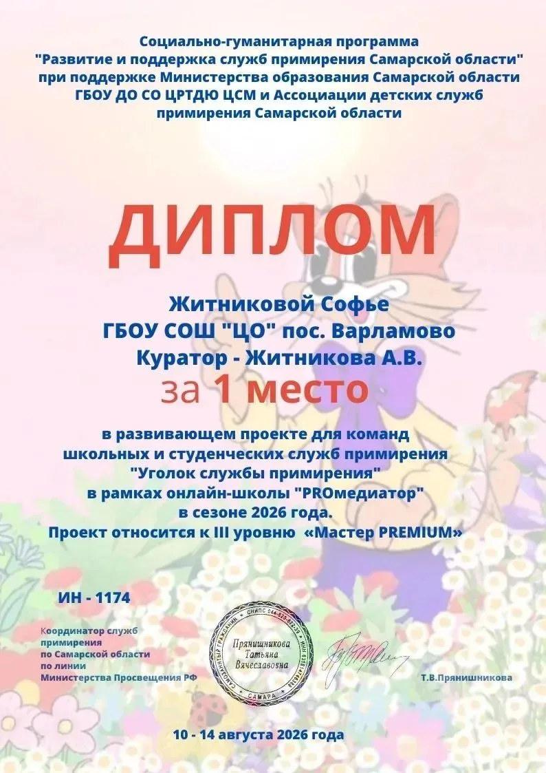С 10 - 14 августа 2026 г. прошел развивающий проект«PRO медиатор — 2026», III уровень —...