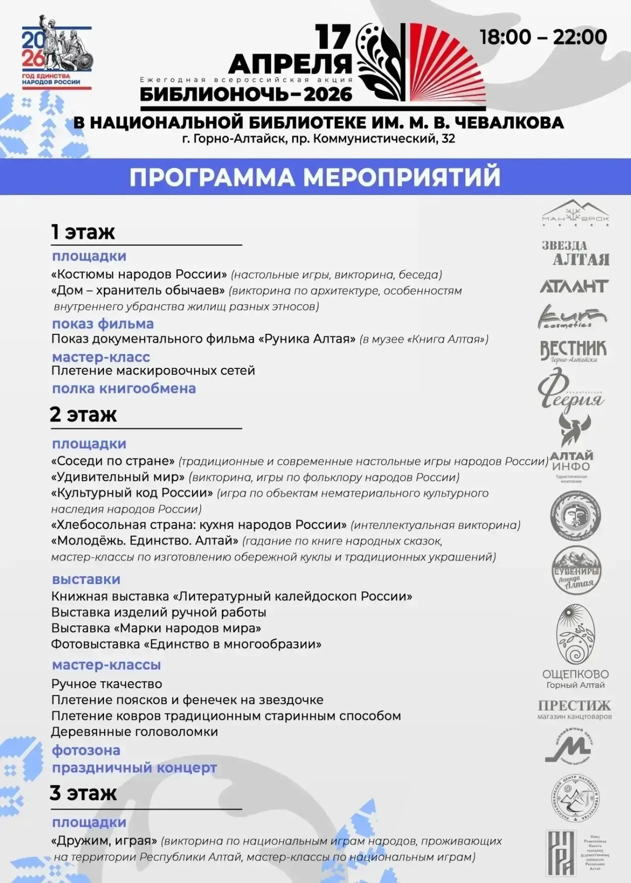 Онгудай | Горно-Алтайск | Майма | Чемал🏡  🌃Библионочь пройдет в Горно-Алтайске 17 апреля!  Националь