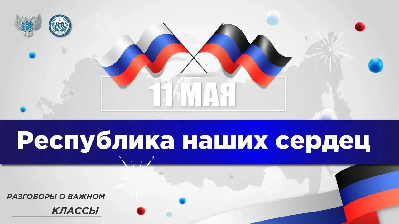 8 мая 2026 года на первом уроке в ГБОУ "Кременевская школа Володарского м.о." среди обучающихся 1-11