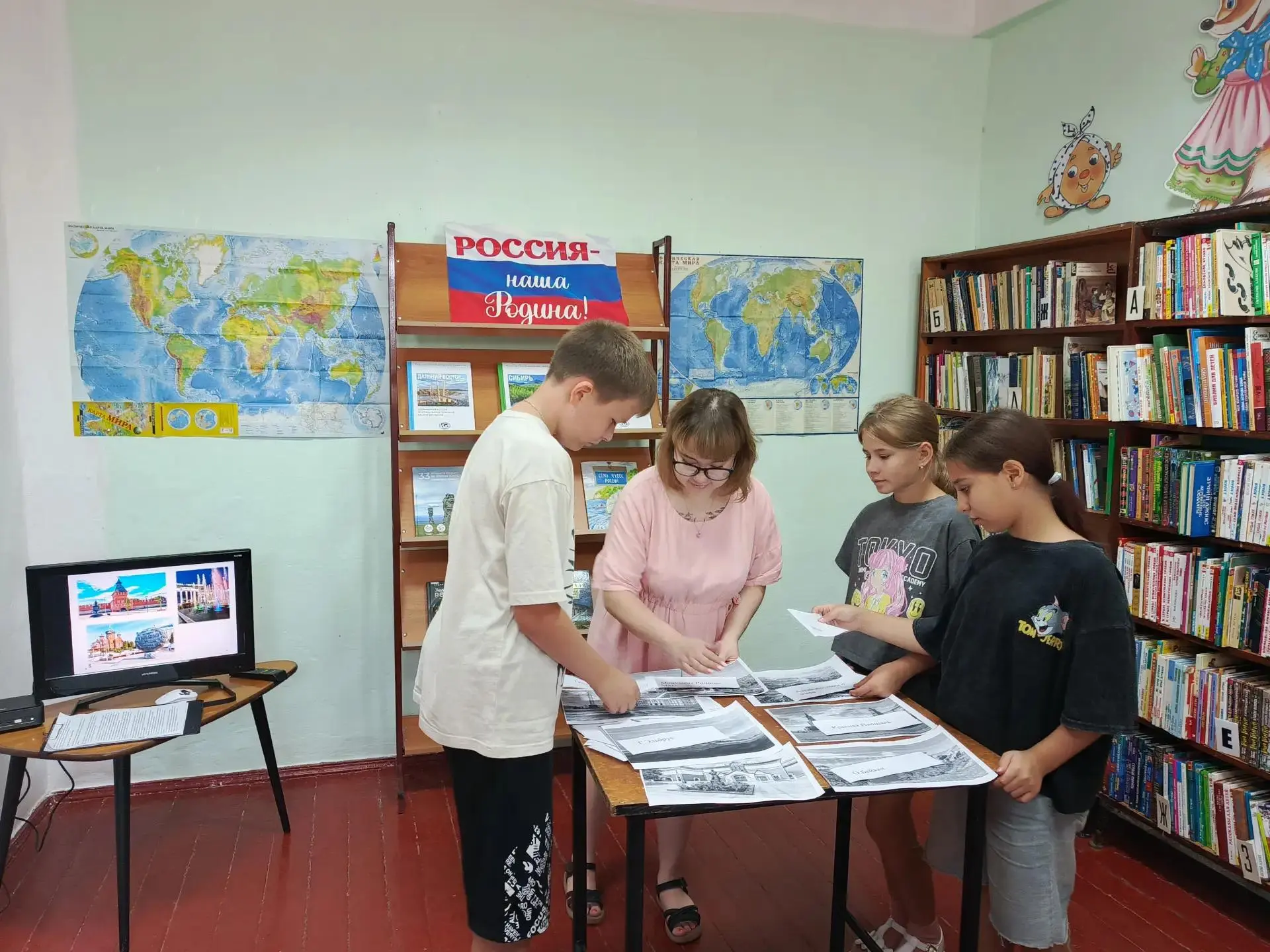 📗 Узнаём Россию вместе с книгой