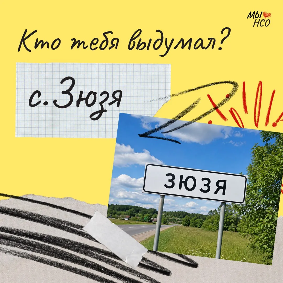 Зюзя — село, где живут юмористы, а не пьяницы, как можно было подумать😏

Зюзя — это административны