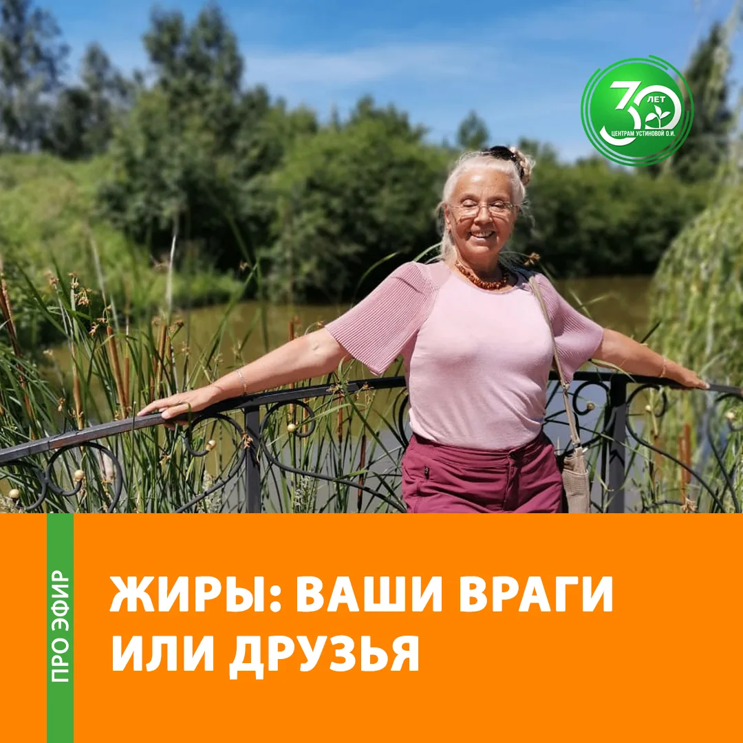 ЖИРЫ: ВАШИ ВРАГИ ИЛИ ДРУЗЬЯ