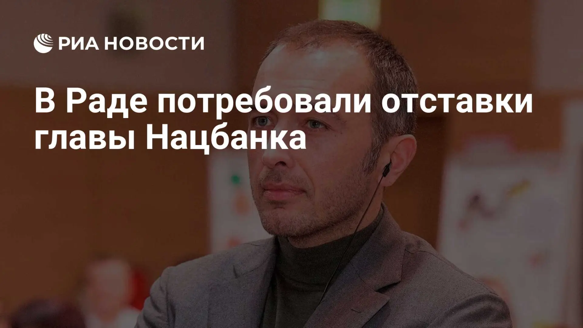 🇷🇺 В Раде потребовали отставки главы Нацбанка