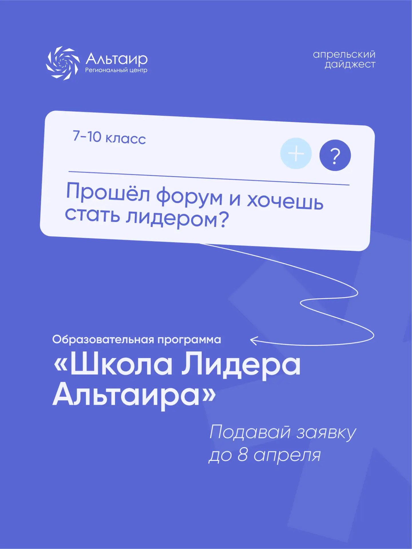 🚀 Куда подать заявку в «Альтаире»? Собрали для вас ближайшие варианты в одну подборку!  Основная инф