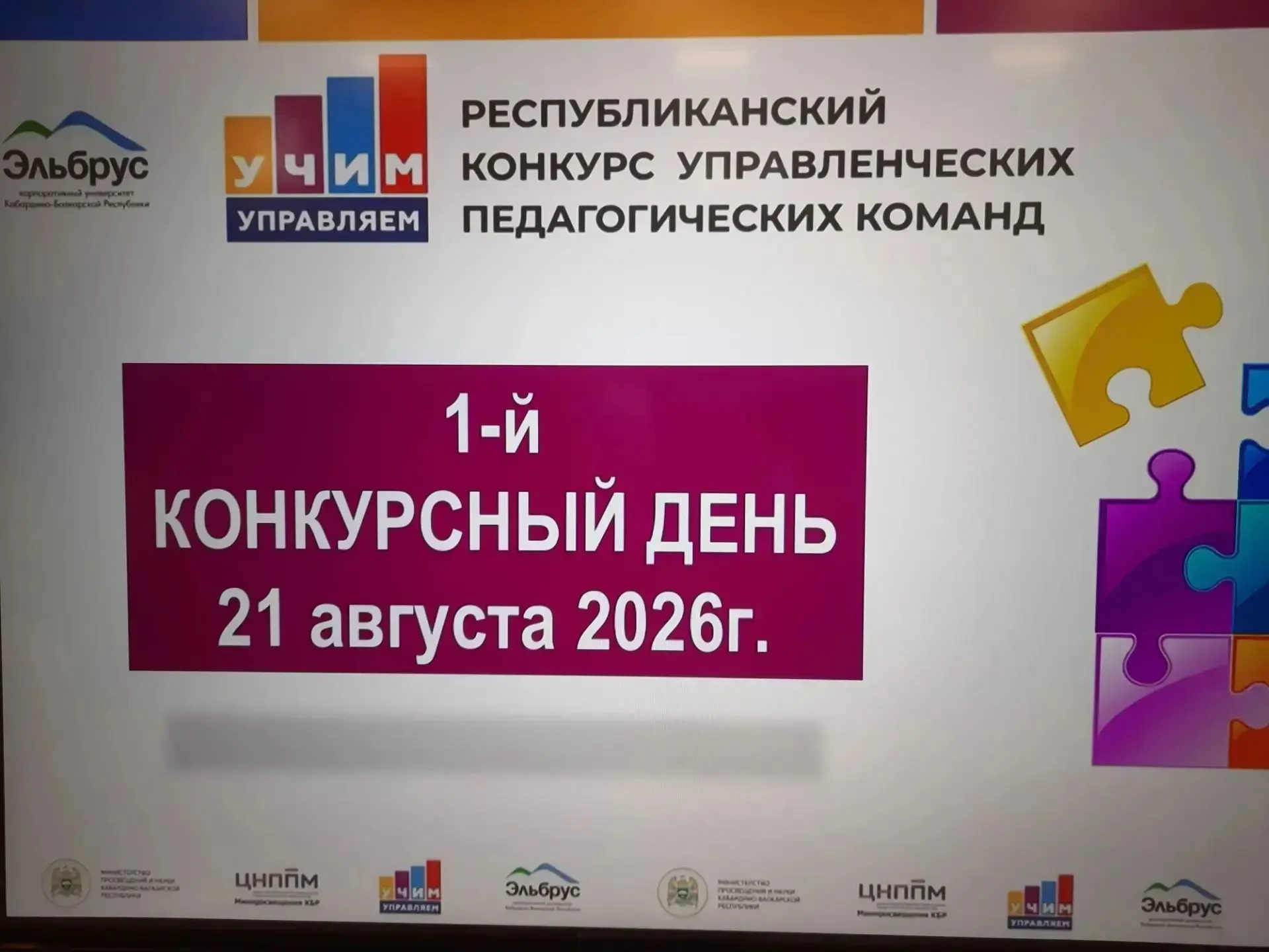 21 по 22 августа 2026 года пройдёт республиканский конкурс управленческих педагогически...