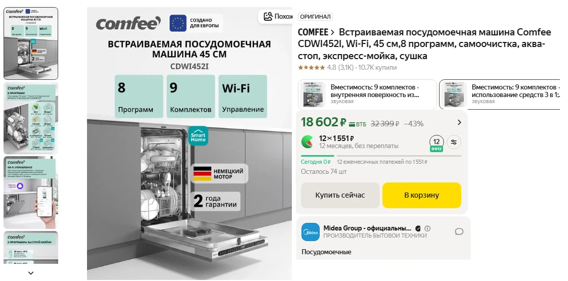 Встраиваемая посудомоечная машина Comfee CDWI452I, Wi-Fi, 45 см за   18 602 ₽