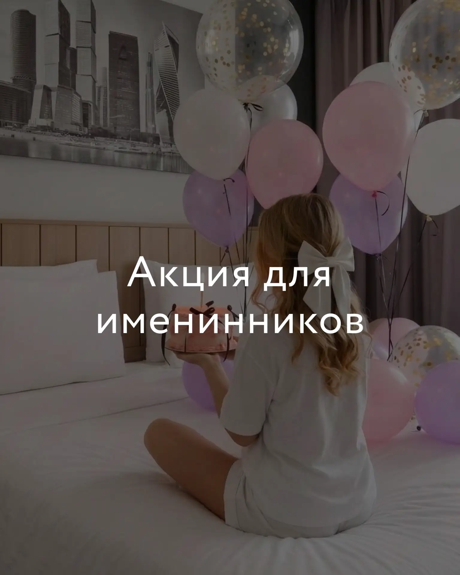 День рождения в Cosmos 🥳
