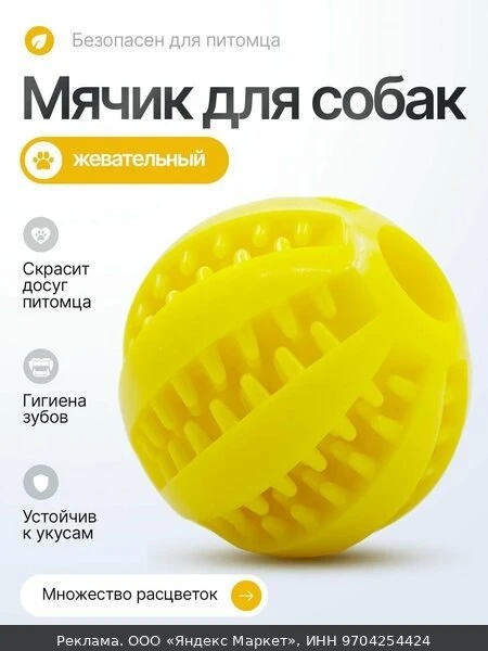 🧸Мячик резиновый, игрушка для собак жевательная, для мелких и средних пород, для чистк...