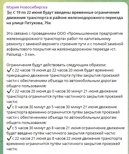 ВНИМАНИЕ АВТОВЛАДЕЛЬЦАМ:  с 19 по 22 июня в связи с капитальным ремонтом переезда  будут введены вре