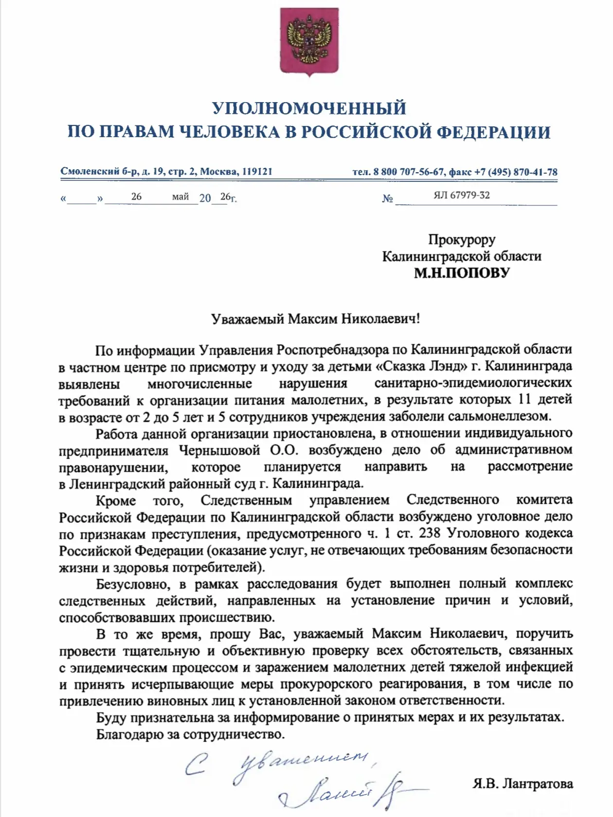 Заразились в «Сказке»  Обратилась к прокурору Калининградской области Максиму Попову по ситуации в ч