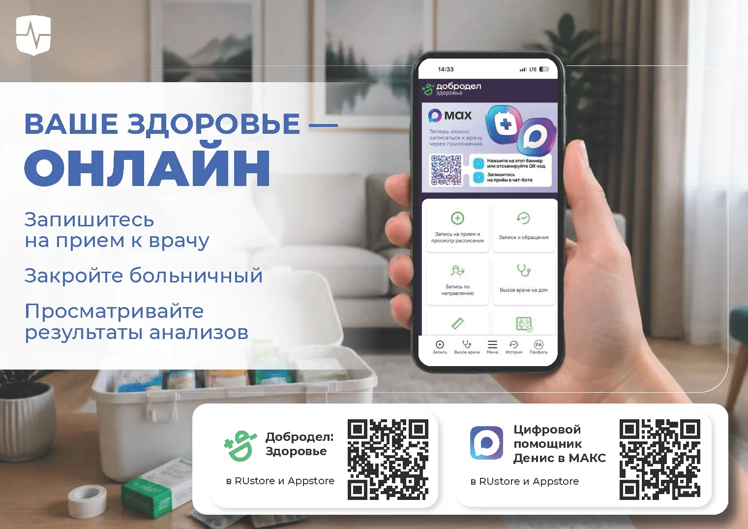 🏥 Здоровье — в один клик: цифровые сервисы, которые экономят ваше время

Забыть про долгие звонки в