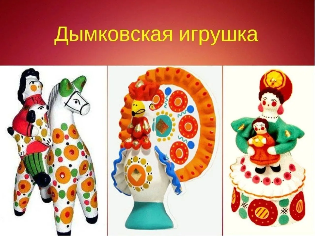 В рамках Единого дня фольклора дети группы "Золотая рыбка" познакомились с историей возникновения Ды