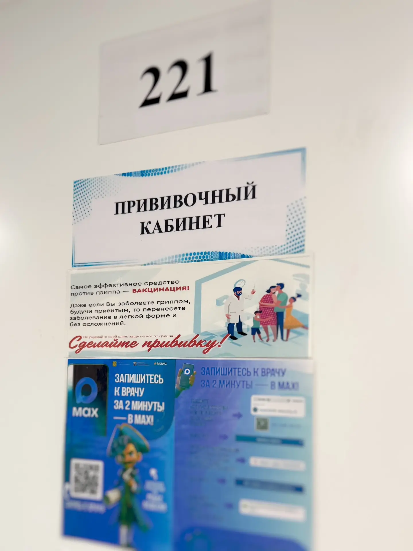 💉 В поликлинике № 107 началась вакцинация против гриппа