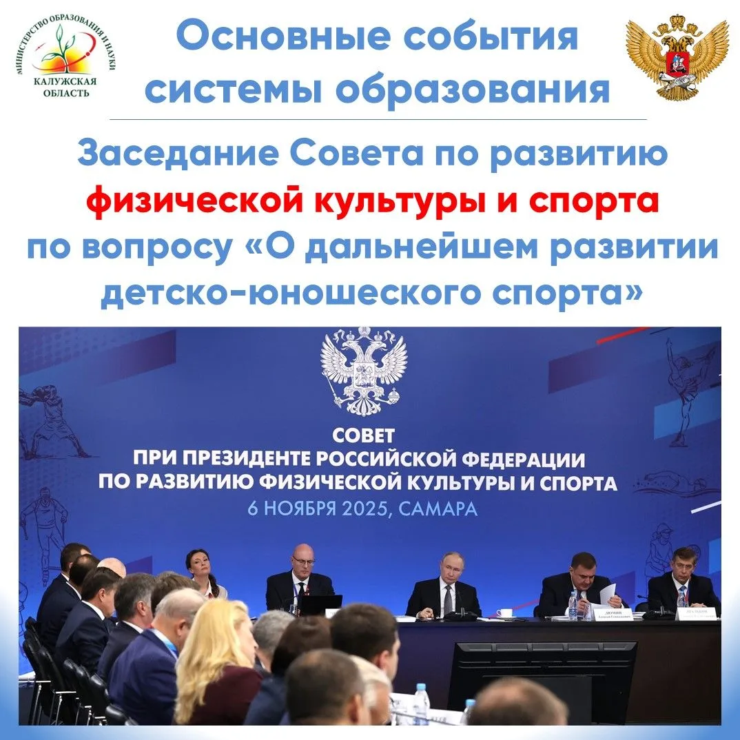 Президент России Владимир Путин провел заседание Совета по развитию физической культуры и спорта по 