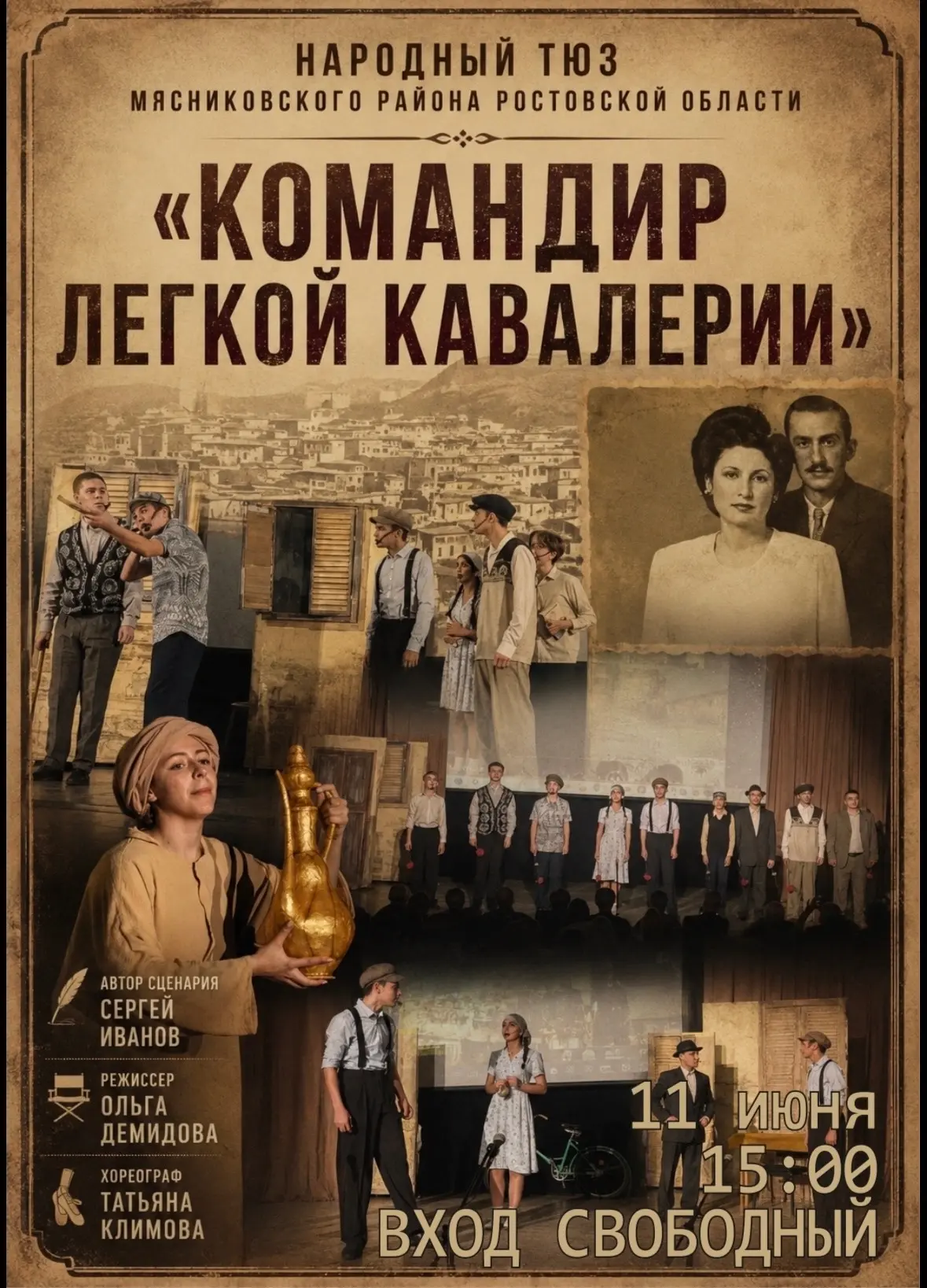 Уважаемые жители Целинского района!

11 июня в 15:00 часов в большом зале районного Дворца культуры 
