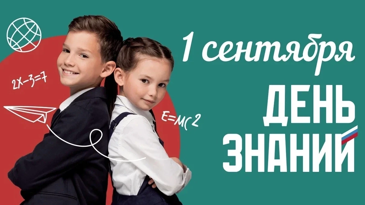 🔷🔶🔷1 сентября —волнительный день для школьников, родителей и учителей. Этот день все...