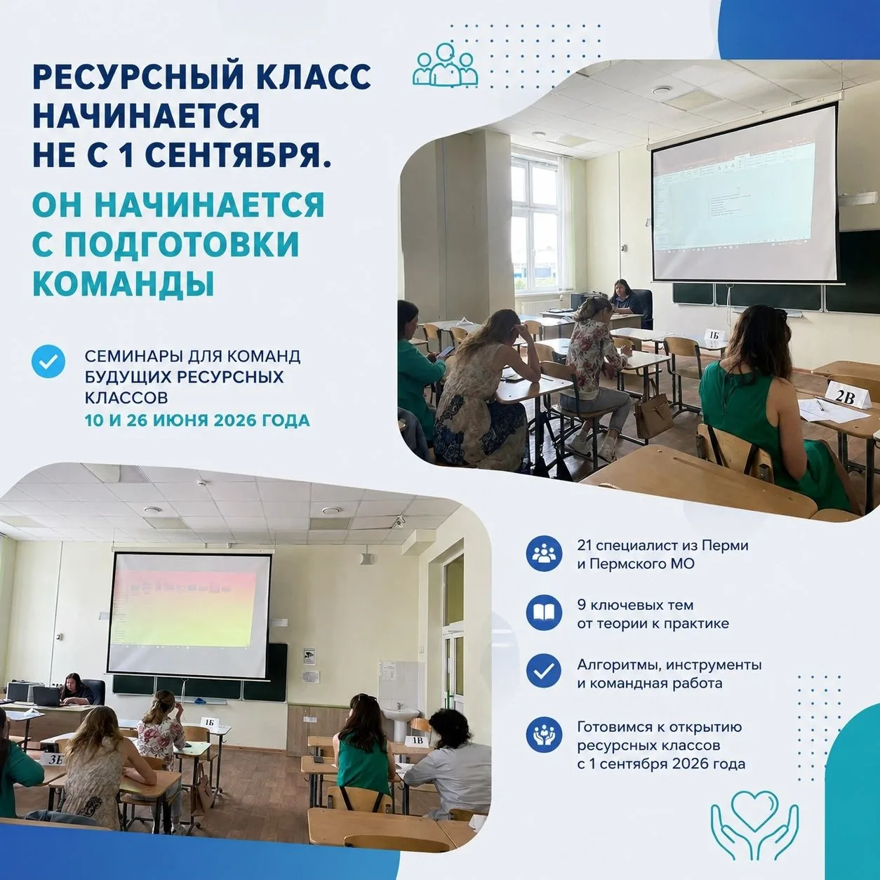 📚 РЕСУРСНЫЙ КЛАСС НАЧИНАЕТСЯ НЕ С 1 СЕНТЯБРЯ. ОН НАЧИНАЕТСЯ С ПОДГОТОВКИ КОМАНДЫ

👥 За каждым успе