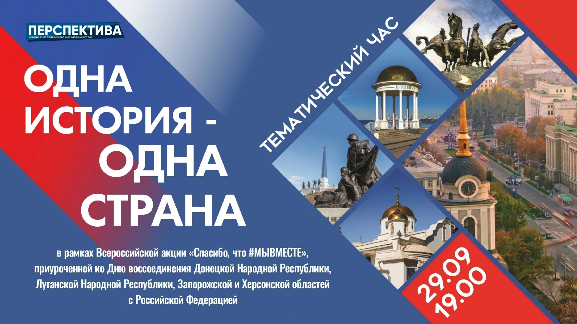 В молодёжных клубах Центрального района проходит тематический час «Одна история — одна ...