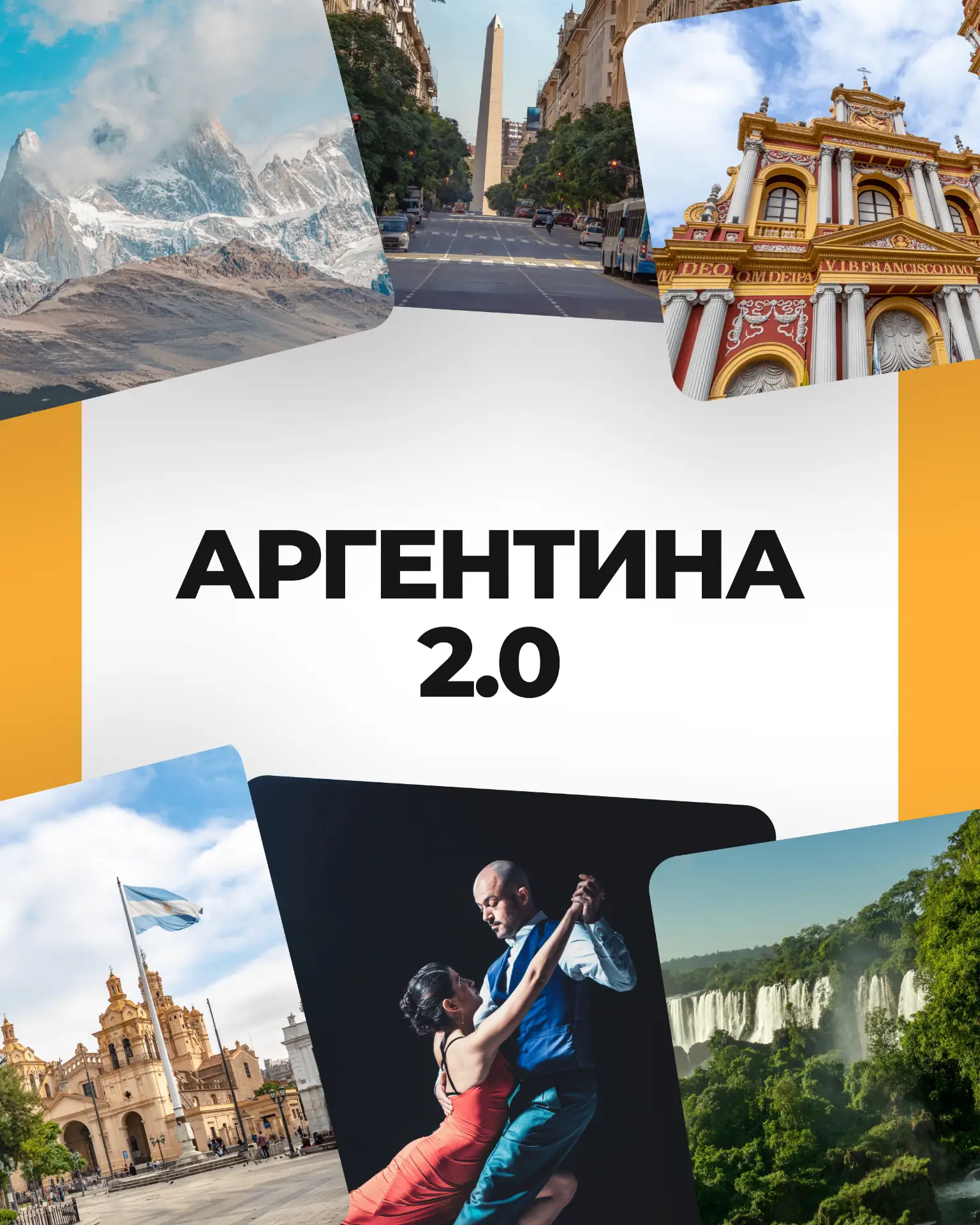 Невероятная природа, жаркое солнце, колониальная архитектура, знаменитые стейки и свежи...