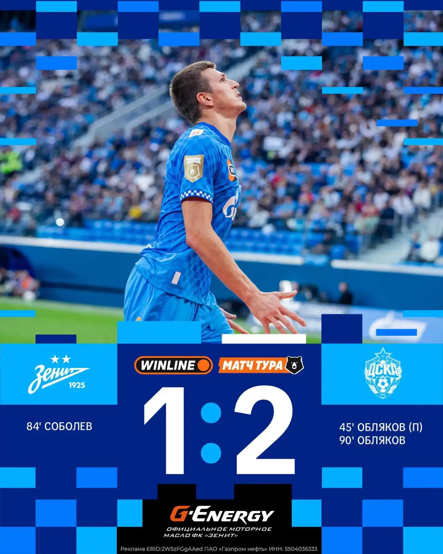 ⚡️«Зенит» потерпел поражение от ЦСКА в домашнем матче.