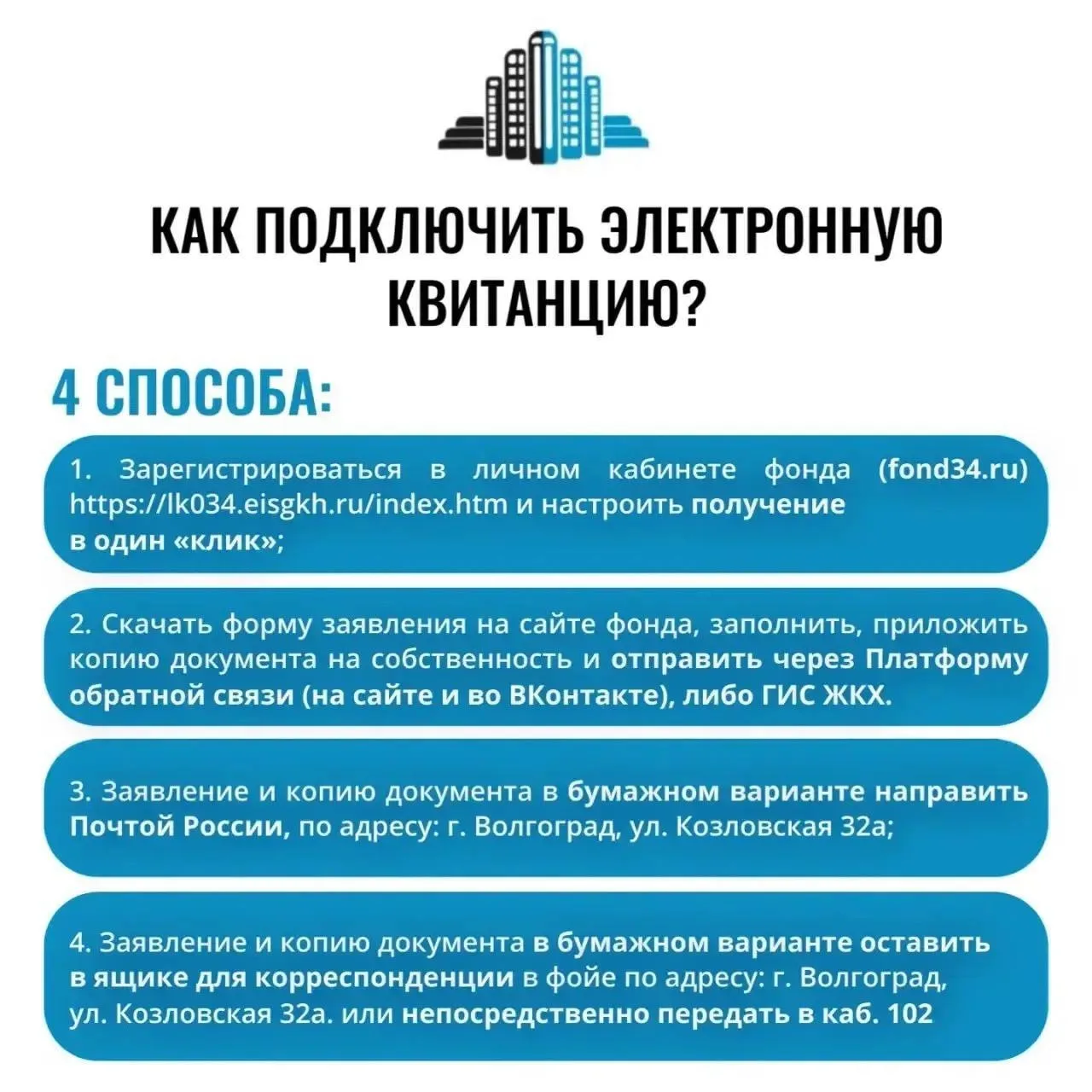 Почему стоит перейти на электронные квитанции по капремонту?  ▪️Доступность — квитанция всегда под р