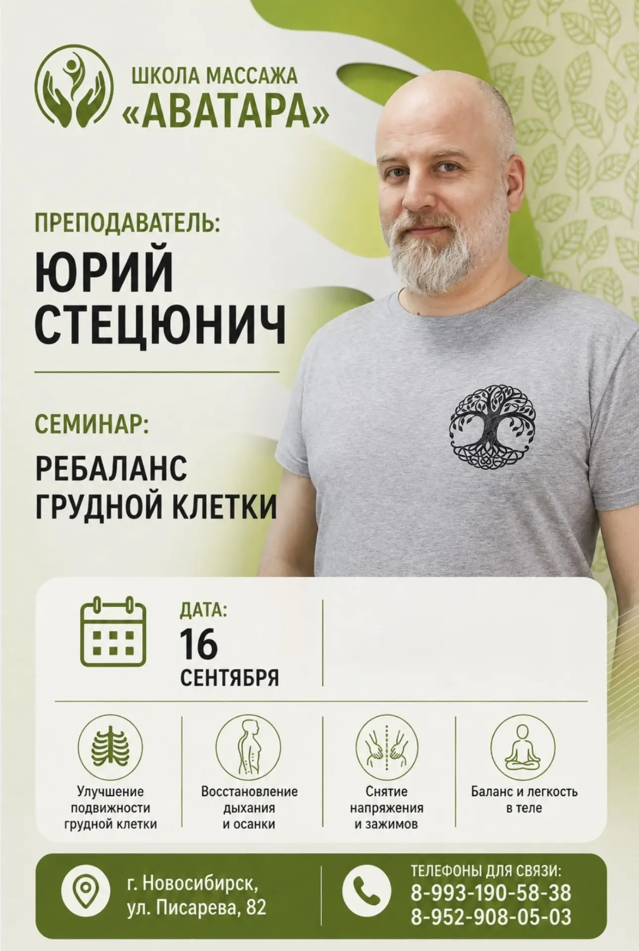 🫁 ОСВОБОДИТЕ ДЫХАНИЕ И СНИМИТЕ ЗАЖИМЫ