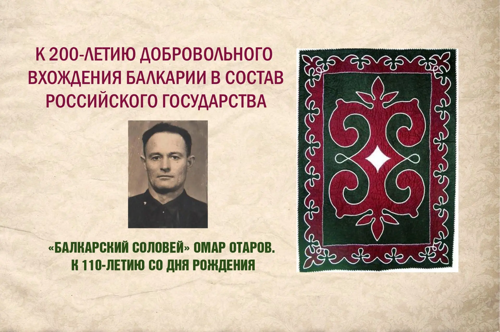 «БАЛКАРСКИЙ СОЛОВЕЙ» ОМАР ОТАРОВ.