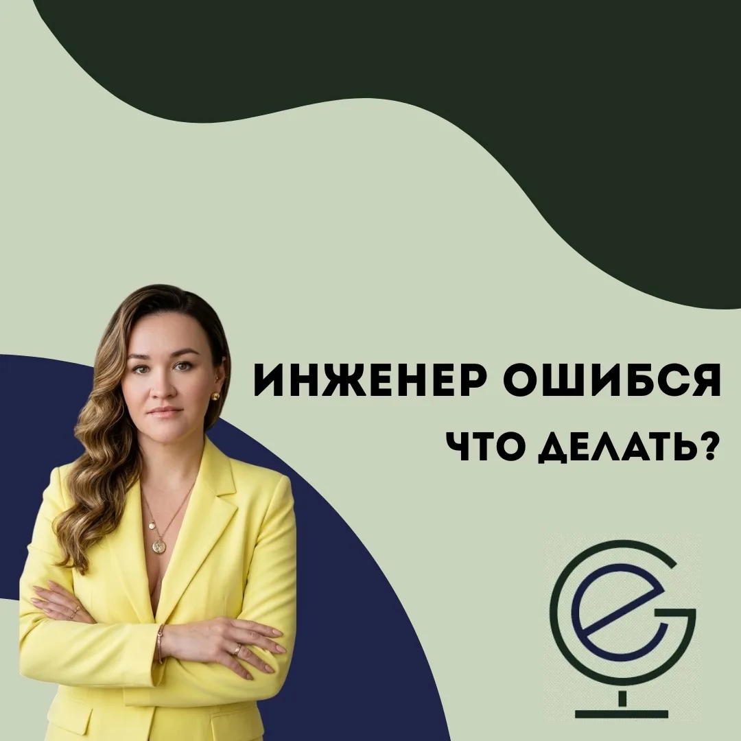 🚨 Кадастровый инженер ошибся: что делать?