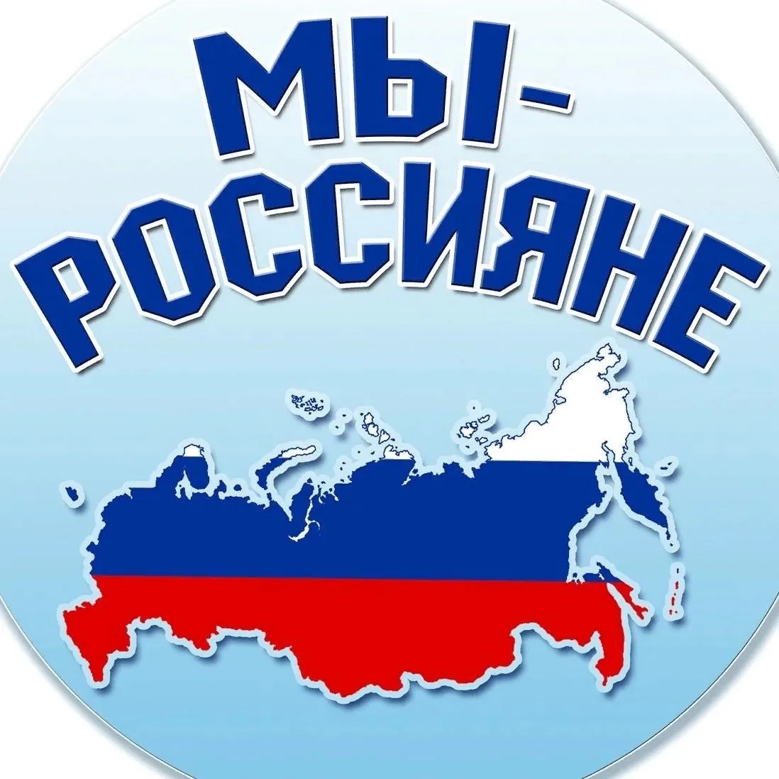 Фотофестиваль «Мы — Россияне» в пришкольном лагере «Радуга»! 
 В нашем лагере «Радуга» прошло по-нас