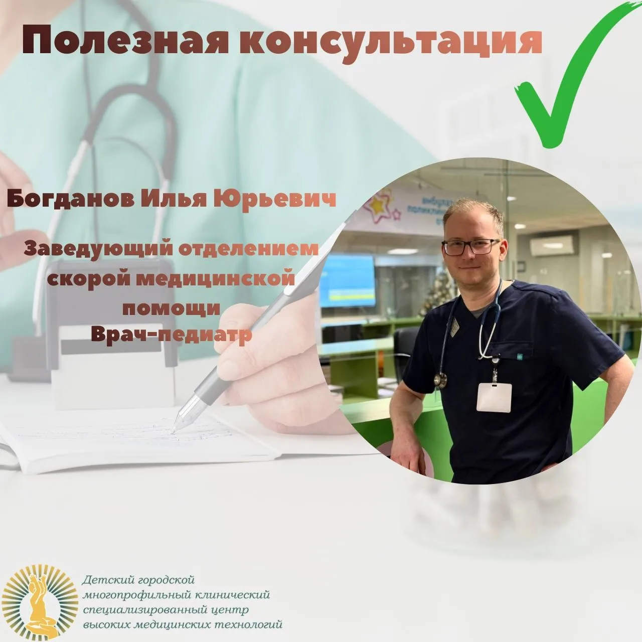 💫 «Полезная консультация»: разговор о детском здоровье с врачом‑педиатром
