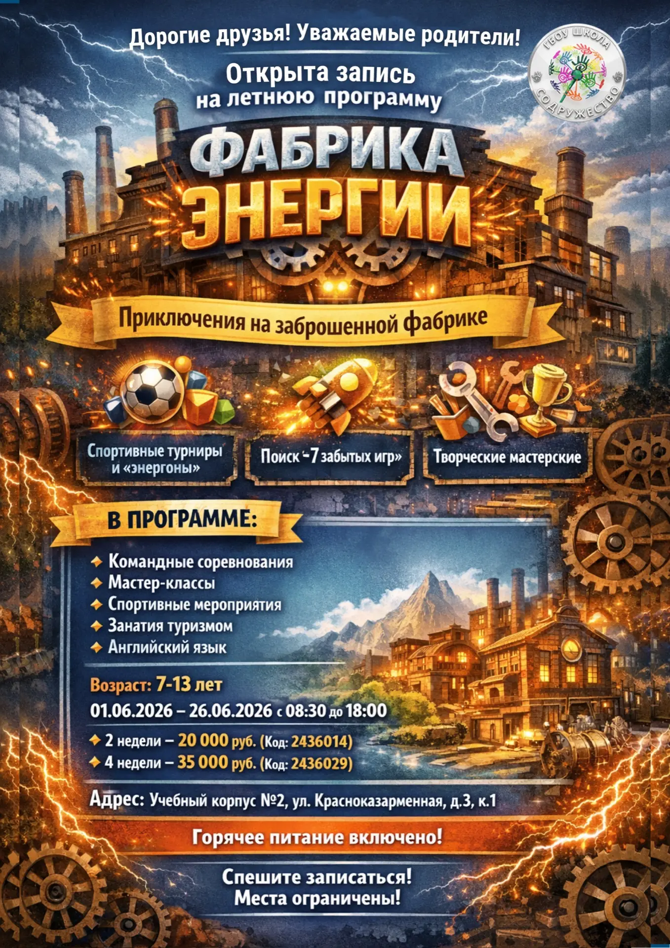 🌞 Дорогие друзья! Уважаемые родители!   ⚡Открыта запись на летнюю увлекательную программу «Фабрика э