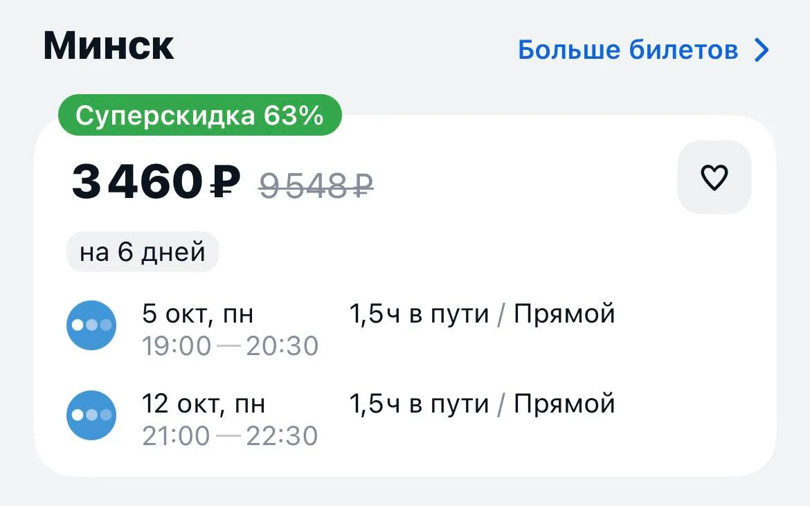 Москва-Минск и обратно за 3460₽., 5-12 октября, прямые рейсы https://aviasales.tpm.li/C...