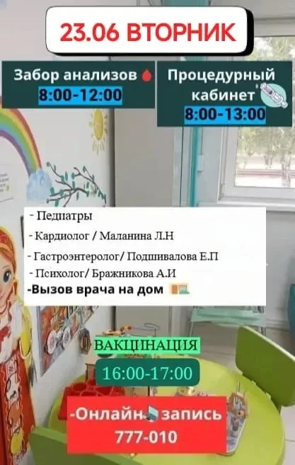 Горящие окошки 🔥🔥🔥 

Сегодня, 23 июня, вы можете успеть к детскому кардиологу! Есть места и к наш