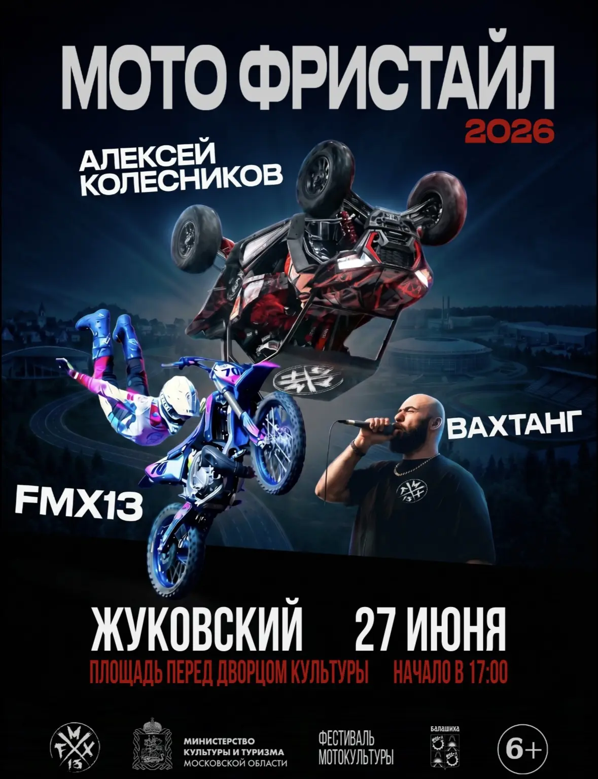 🏍️ В День молодежи для жителей Жуковского выступит команда мотофрислайла FMX13