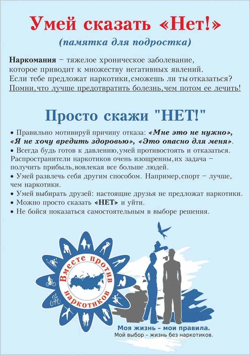 !!!МЫ ПРОТИВ НАРКОТИКОВ!!!