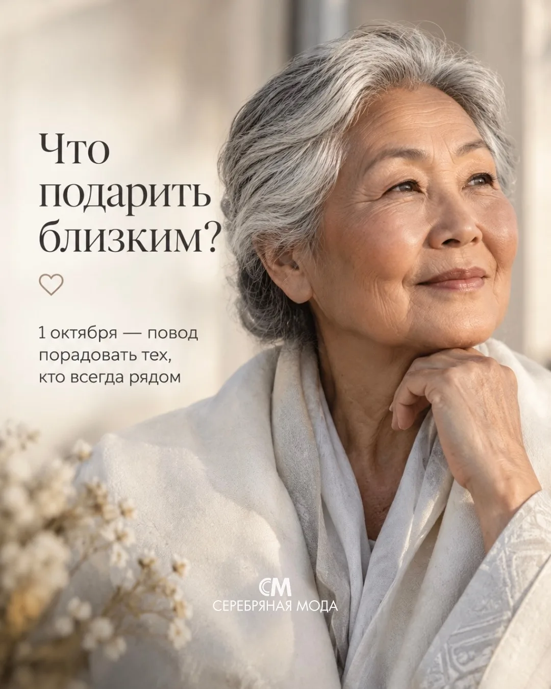 В День пожилого человека 🤍