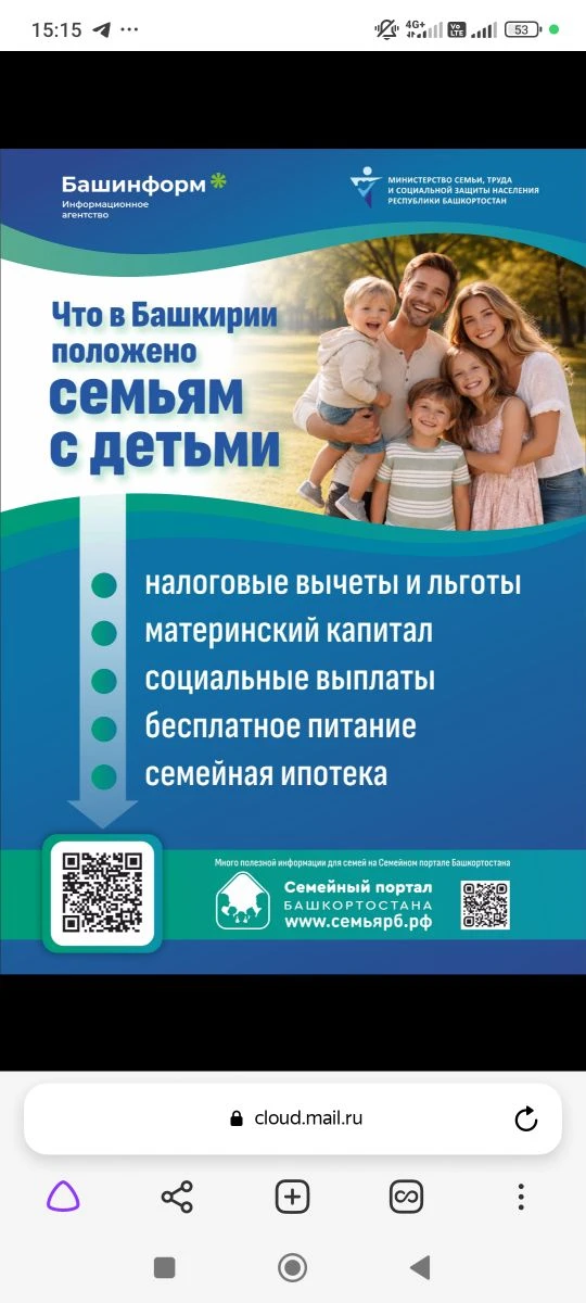 Родителям Башкортостана: справочник «Что положено семьям с детьми» 👨‍👩‍👧‍👦📘  Министерство семьи, тру