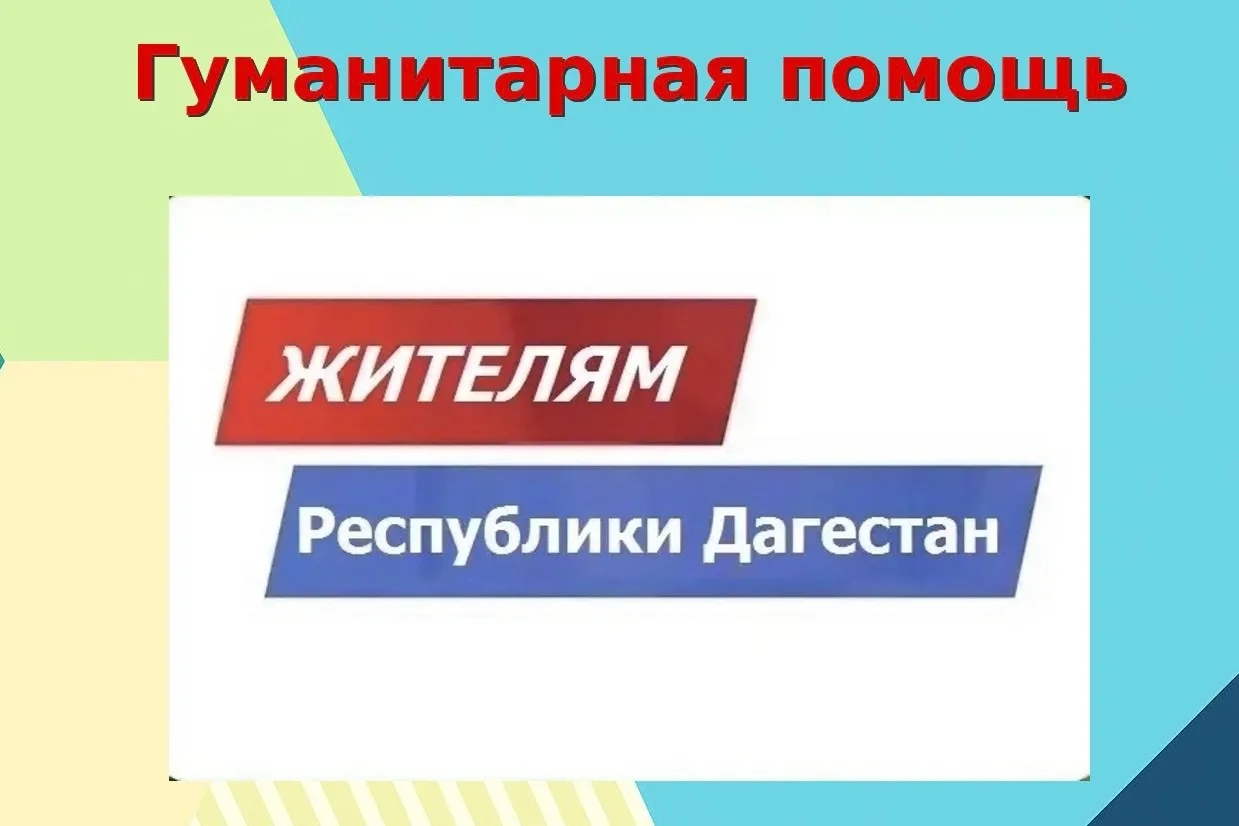 ❤️Поможем вместе❤️ Администрация Калининского района объявляет сбор гуманитарной помощи для жителей 